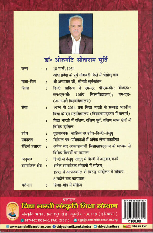 Bharatiya Sahitya me Rashtriya Sanskritik Bhavna back Cover-vidyabhartibooks