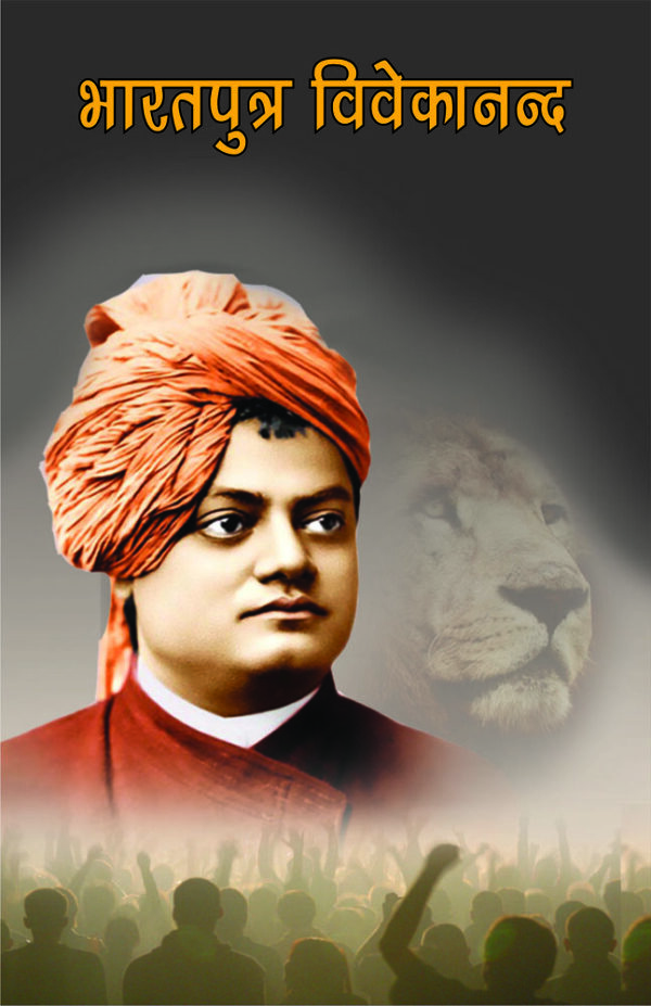 Bharatputra Vivekanand