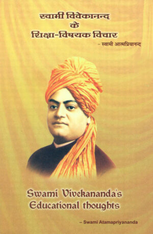 Swami Vivekanand ke Shiksha Vishyak Vichar Book | Vidya bharti books