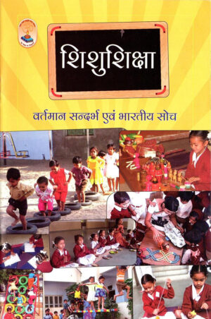 Shishu Shiksha Book | Vidya bharti books