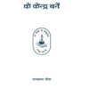 Vidhyalaya Samajik Chetna Ke Kendra Bane Book | Vidya bharti books