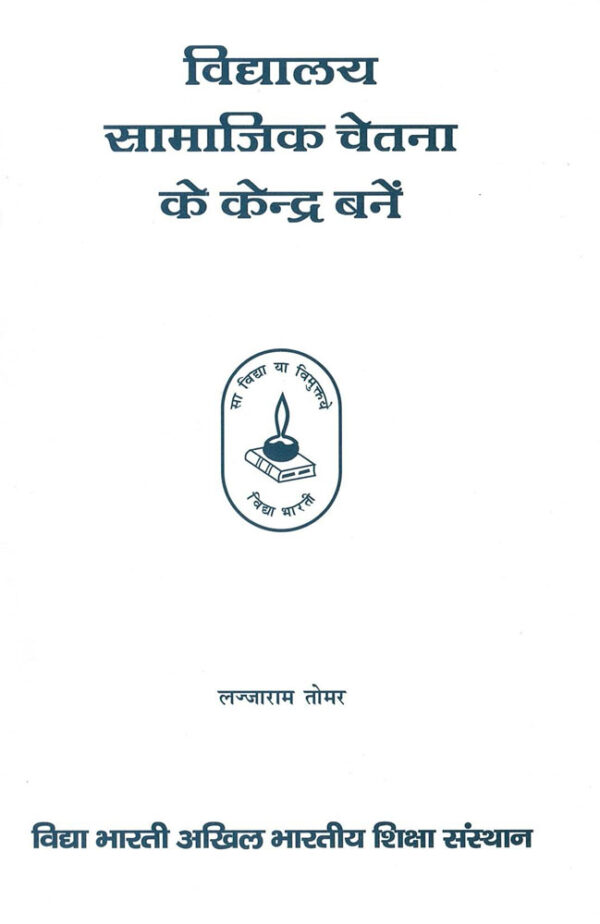 Vidhyalaya Samajik Chetna Ke Kendra Bane Book | Vidya bharti books