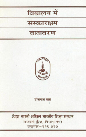 Vidhyalya Mein Sanskarsham Vatavaran Book | Vidya bharti books