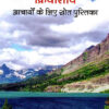 Vidhyalyeen Shiksha Mein Kriyashodh Book | Vidya bharti books