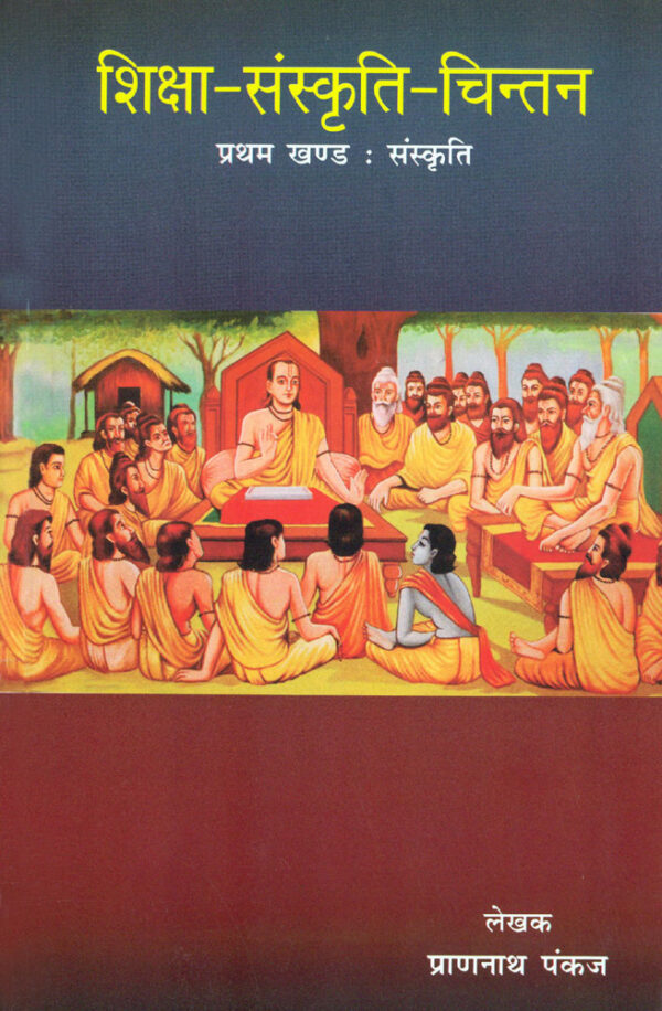 Shiksha- Sanskriti Chintan-Part-I