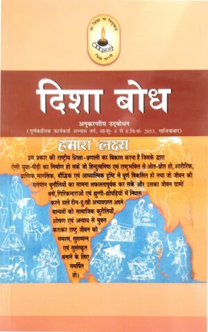 Vidhya Bharti Disha Bodh Book | Vidya bharti books