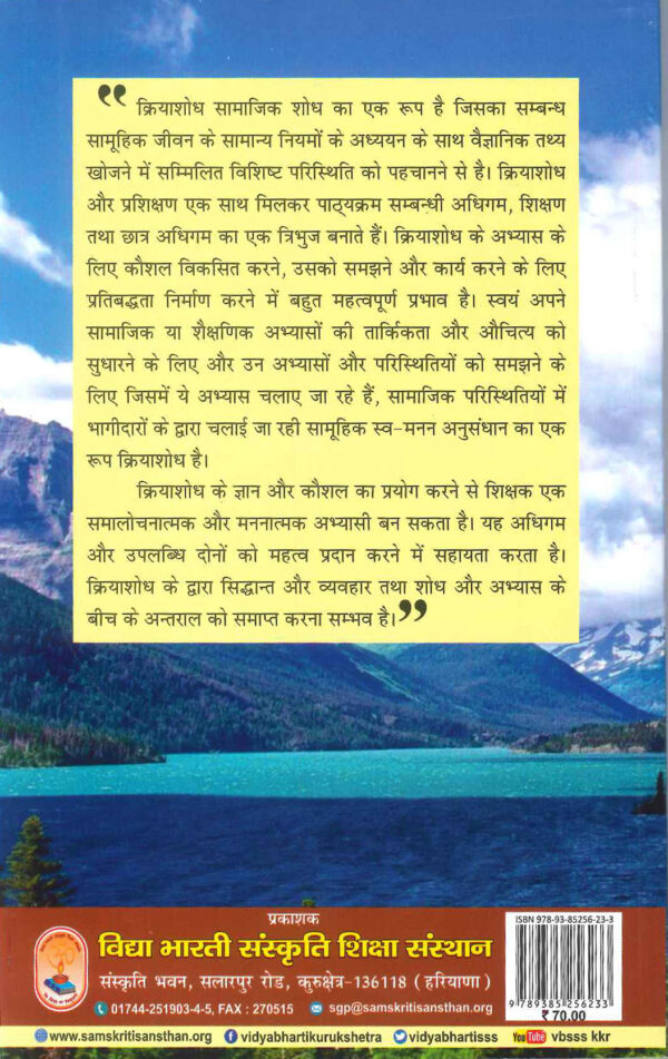 Vidyaleen Shiksha me Kriya Shodh back cover-vidyabhartibooks