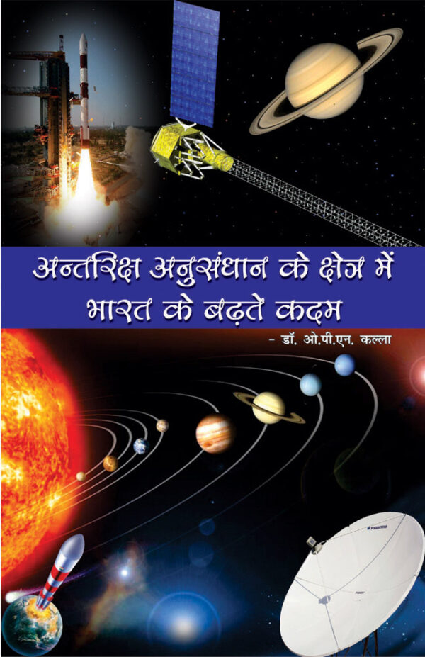 Antariksha Anusandhan Main Bharat Ke Badhte Kadam