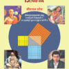 -Eminent Mathematicians of Bharat