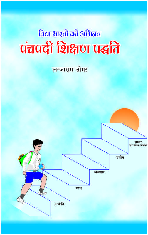 Vidhya Bharti ki Abhinav Panchpadi Shikshan Padhati Book | Vidya bharti books