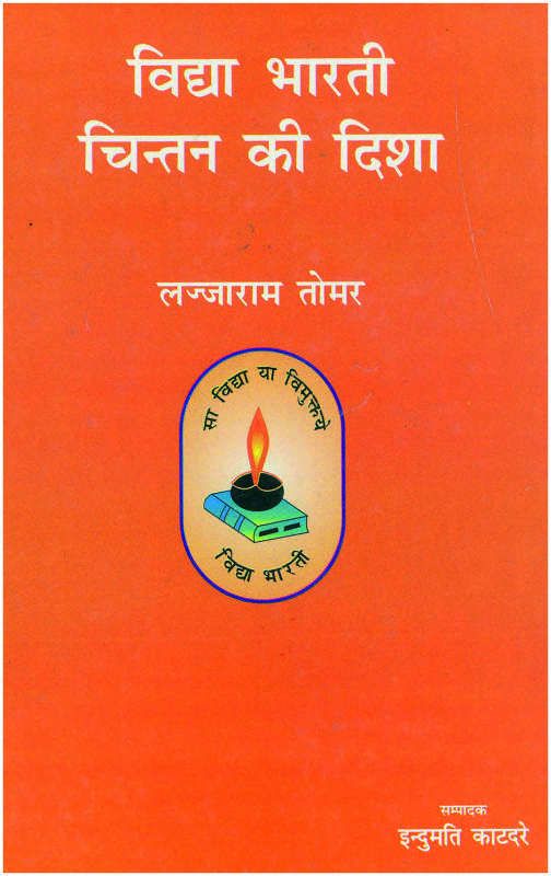 Vidya Bharti Chintan Ki Disha Book | Vidya bharti books