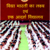 Vidya Bharti Ka Lakshya Avam Ek Adarsh Vidhyalya Book