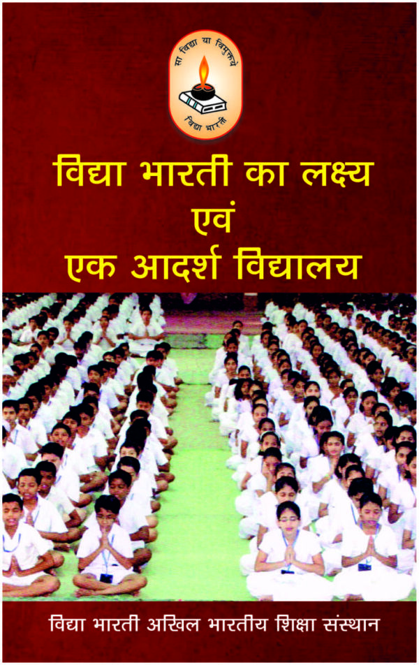 Vidya Bharti ka lakshay evm ek aadarsh vidyalaya Vidya Bharti Ka Lakshya Avam Ek Adarsh Vidhyalya Book