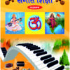 Sangeet Shikshan Pathyakram | Vidya bharti books