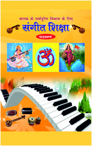 Sangeet Shikshan Pathyakram | Vidya bharti books