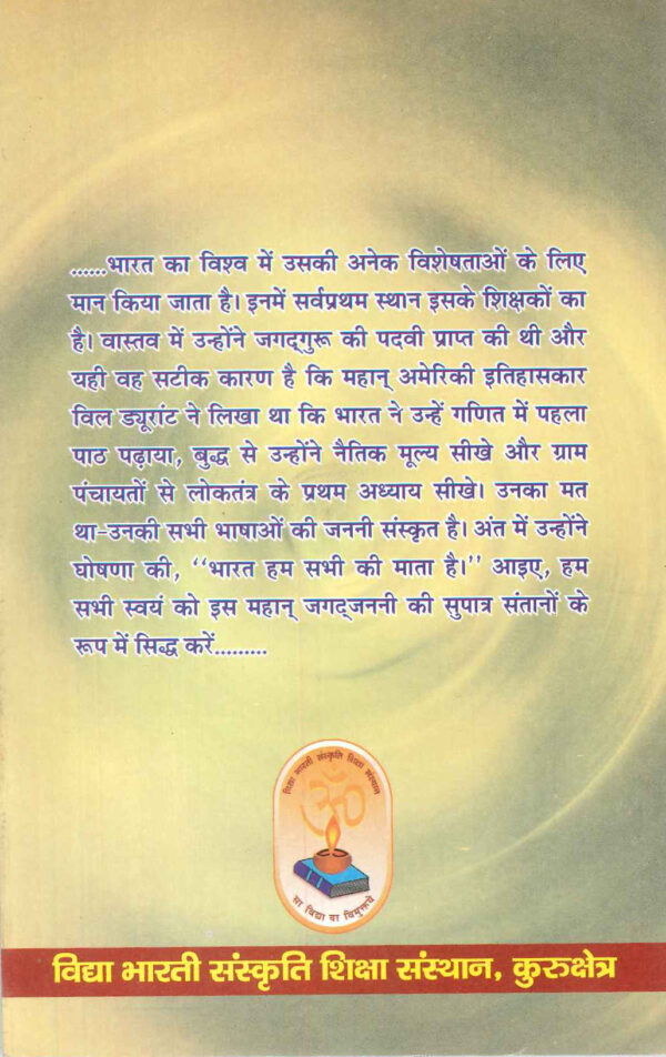 Aap Vastav me Vishva guru hain back cover-vidyabhartibooks