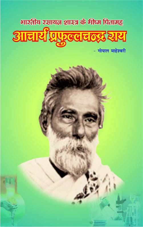 Acharya-Prafulla-Chandra-Roy-Vidyabhartibooks