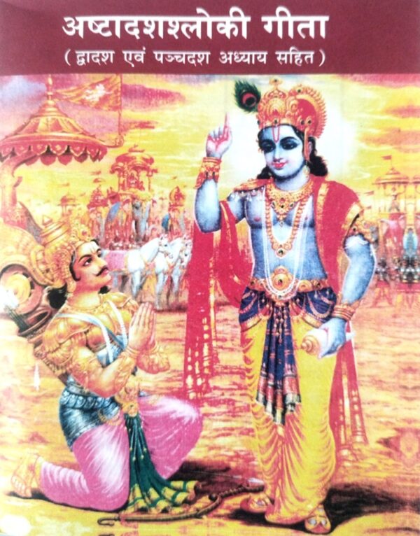 Ashtadash Shloki Gita-Vidyabhartibooks