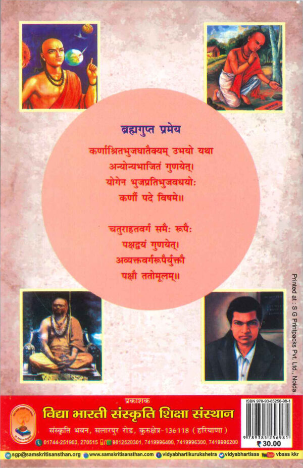 Bharat me ganit ki Ujjwal Parampara-10 back cover-vidyabhartibooks