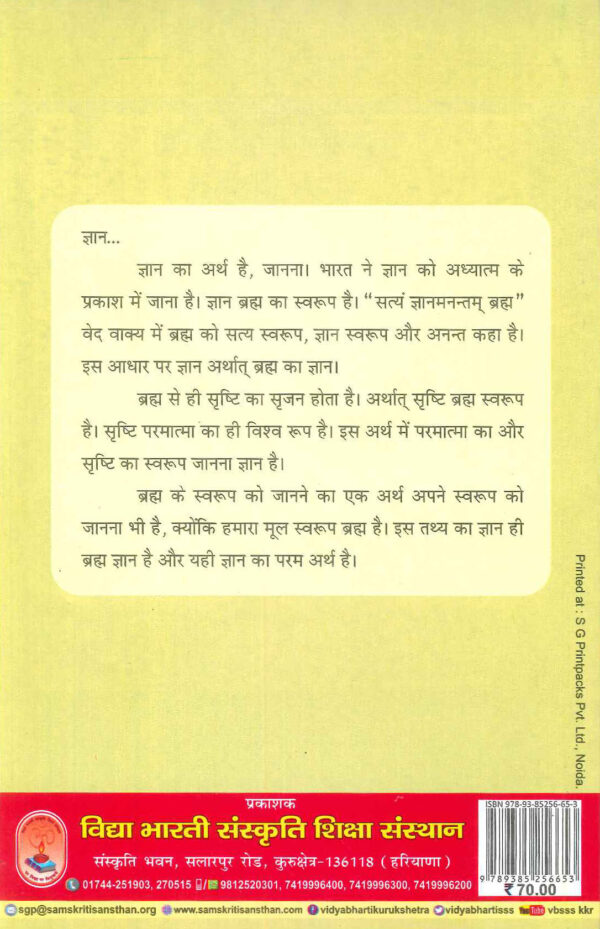 Gyan ki Baat-1 back Cover-vidyabhartibooks