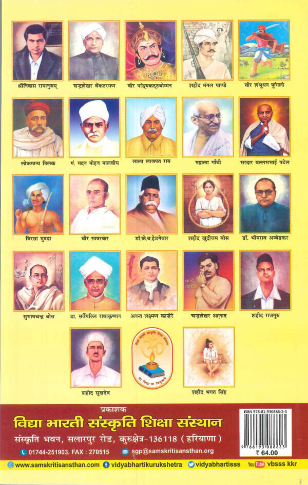 Hamare Rashtra Nirmata-1 back cover-vidyabhartibooks