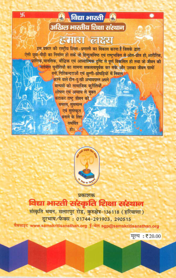 Nayi Shiksha Niti Back Cover-vidyabhartibooks