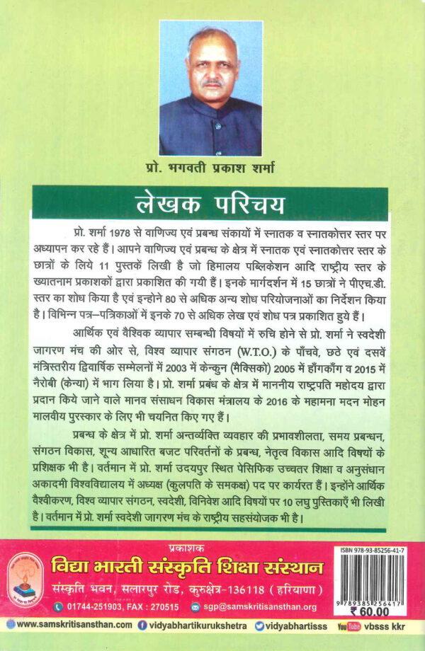 Paryavaran aur hum back cover-vidyabhartibooks