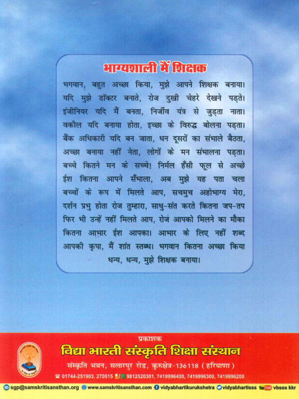 Shiksha ka Swdeshi Bhaav back cover-vidyabhartibooks