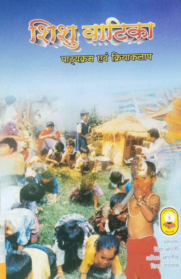 Shishu Vatika Pathyakram evm Kriyakalap Front cover-vidyabhartibooks