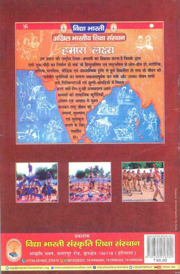 Vidya Bharti ka lakshya evm ek adarsh vidyalaya back cover Vidya Bharti ka lakshya evm ek adarsh vidyalaya back cover-vidyabhartibooks