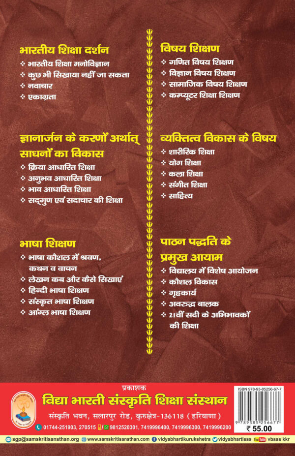 Bal Kendrit Kriya Adharit Shiksha Back Cover-vidyabhartibooks