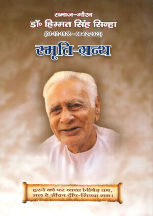 Dr.-Himmat-Singh-Sinha-Smriti-Granth-VidyaBhartibooks