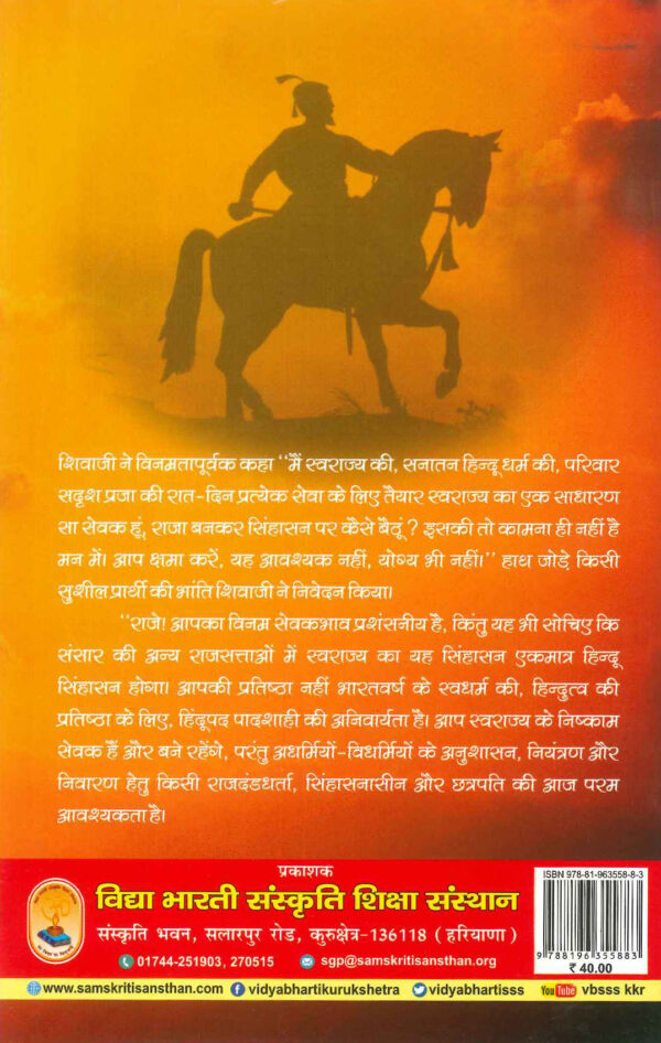 Hindu Swatantrya Surya Shivaji back cover-vidyabhartibooks